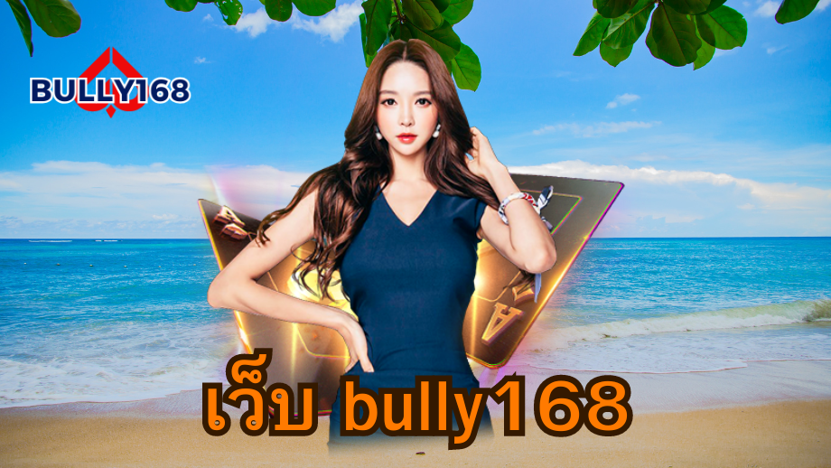 bully168